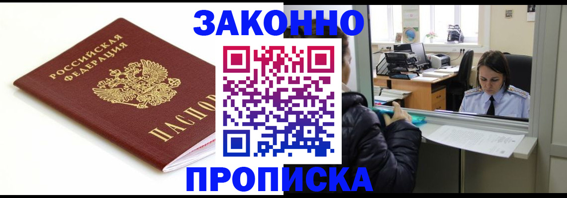 временная регистрация собственник в Россоши