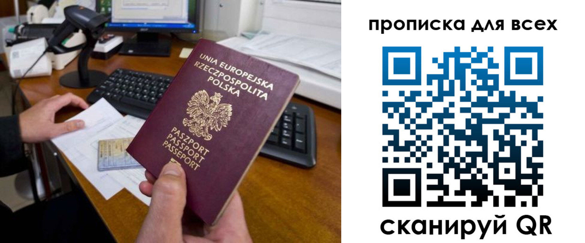 временная прописка в Россоши