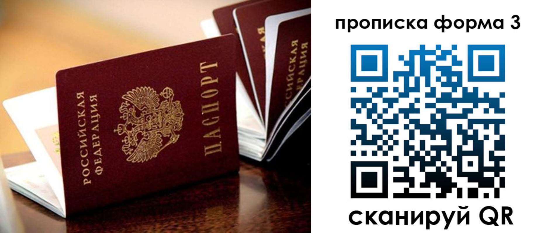 временная регистрация надежно в Россоши