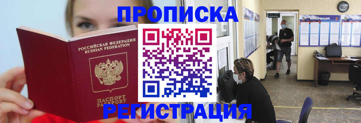 временная регистрация законно в Россоши
