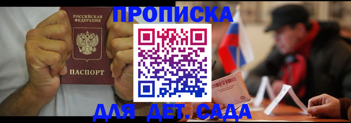 прописка законно в Россоши
