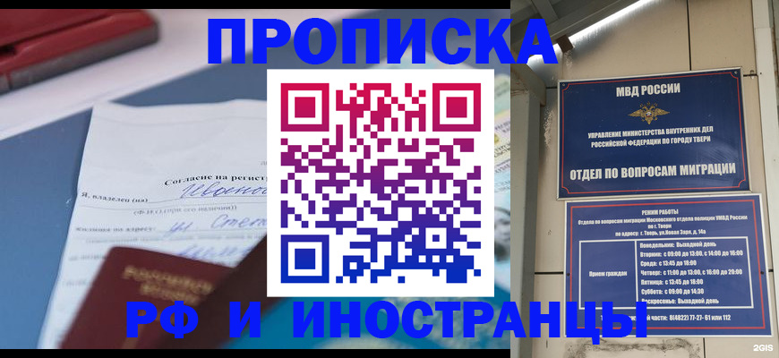 прописка регистрация в Россоши