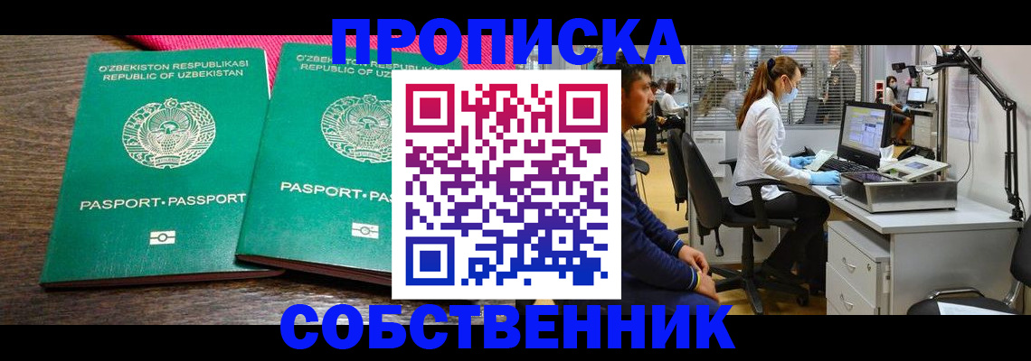 прописка регистрация в Россоши