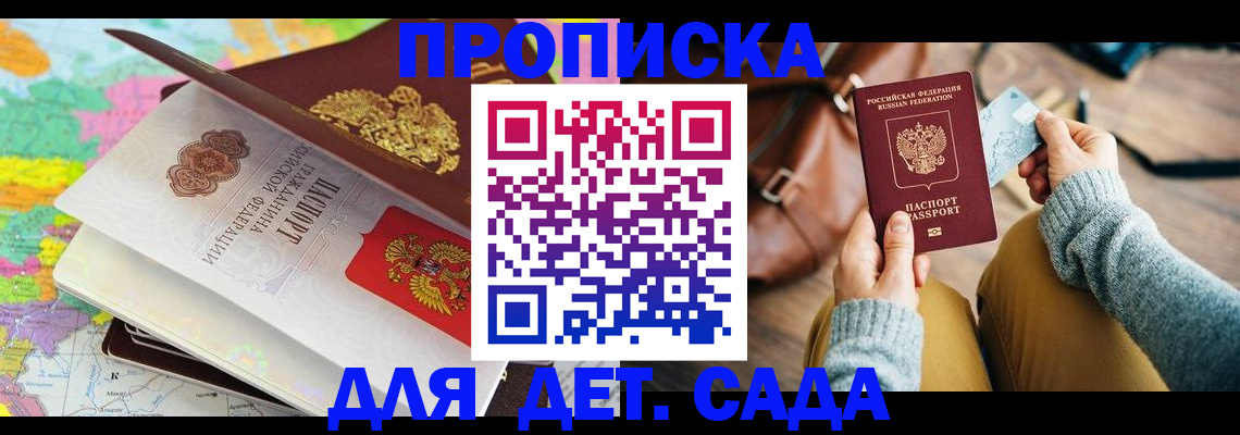 временная регистрация для школы в Россоши